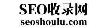 SEO收录网